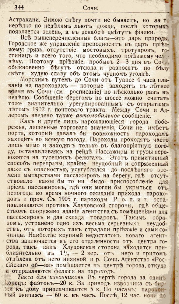 Путеводитель по Сочи 1910 года