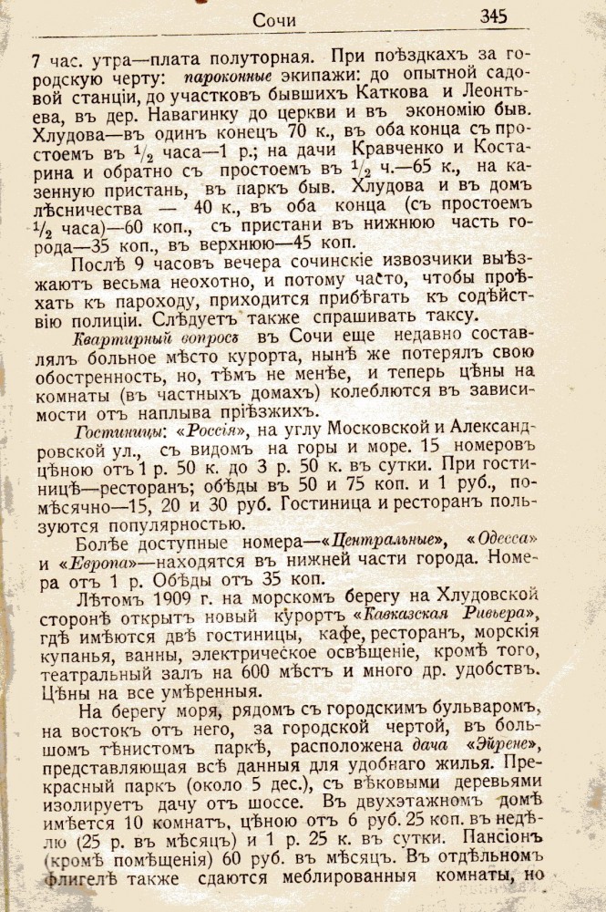 Путеводитель по Сочи 1910 года