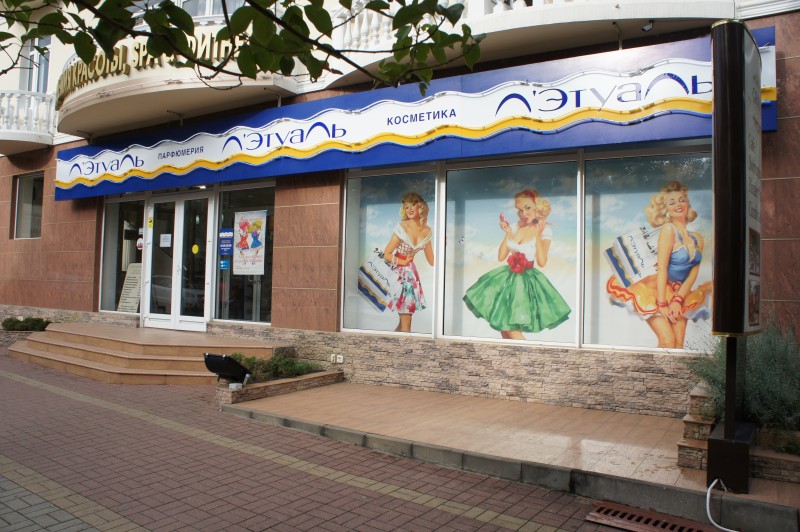 Летуаль В Сочи Адреса Магазинов